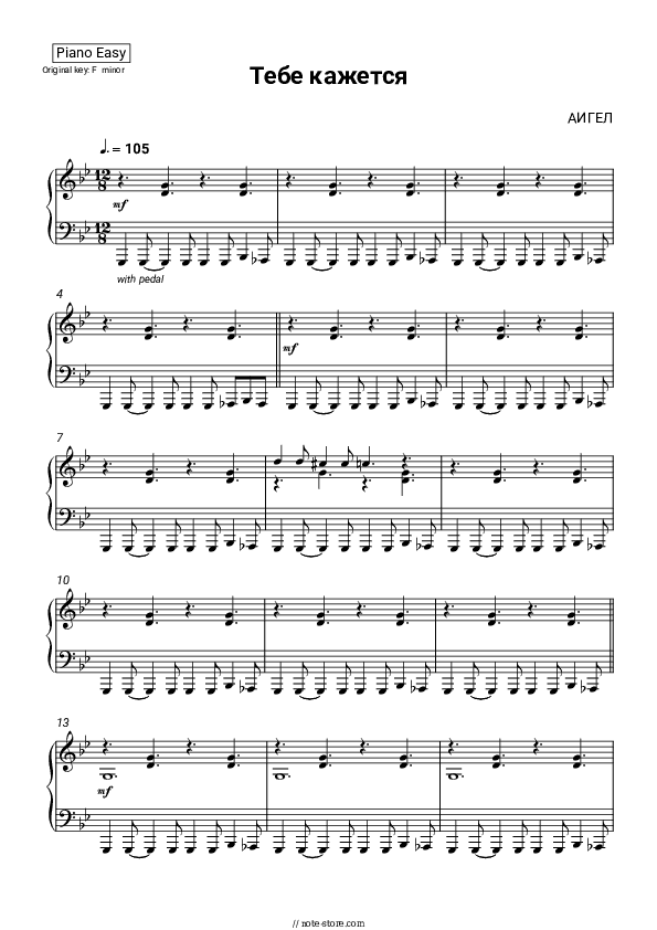 Тебе кажется - AIGEL Piano Sheet Music Easy - Piano.Easy