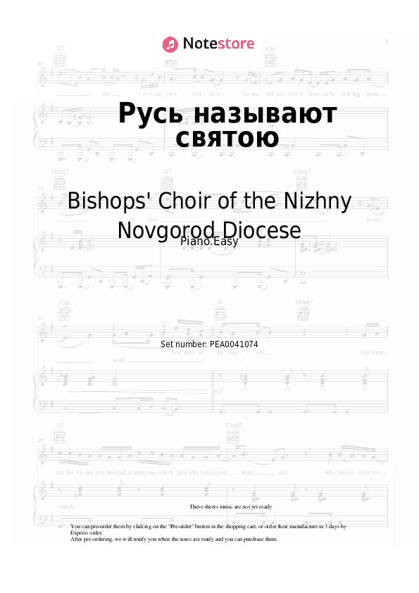 Русь называют святою - Bishops' Choir of the Nizhny Novgorod Diocese Piano Sheet Music Easy - Piano.Easy
