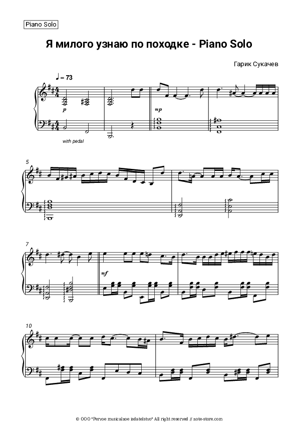Я милого узнаю по походке - Garik Sukachov Piano Sheet Music - Piano.Solo