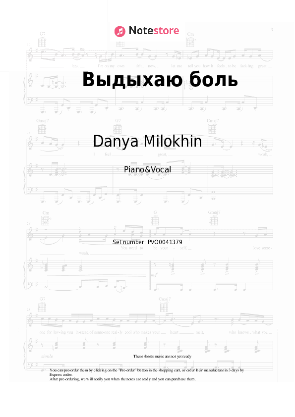 Выдыхаю боль - Danya Milokhin Piano Sheet Music with the Voice part - Piano&Vocal