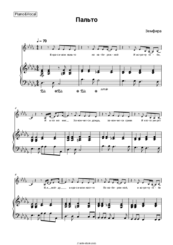 Пальто - Zemfira Piano Sheet Music with the Voice part - Piano&Vocal