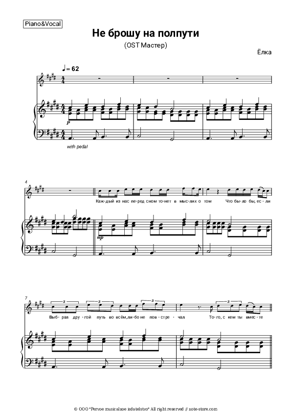 Не брошу на полпути (OST Мастер) - Yolka Piano Sheet Music with the Voice part - Piano&Vocal