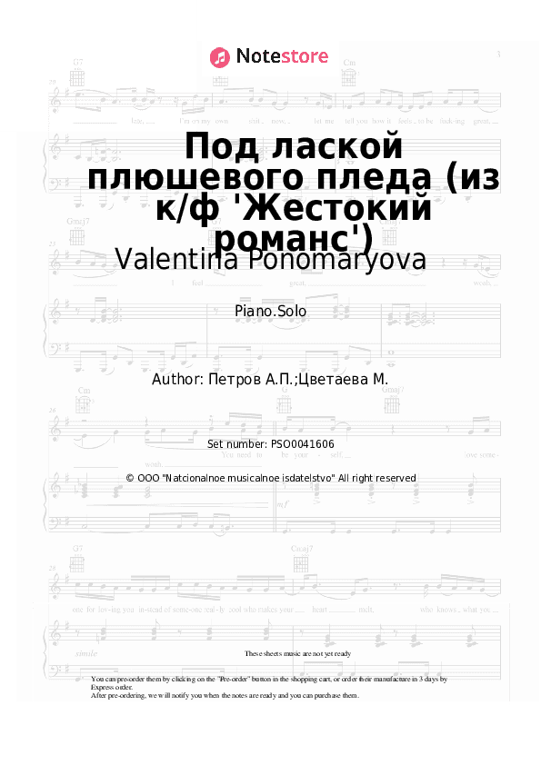 Под лаской плюшевого пледа (из к/ф 'Жестокий романс') - Valentina Ponomaryova, Andrey Petrov Piano Sheet Music - Piano.Solo