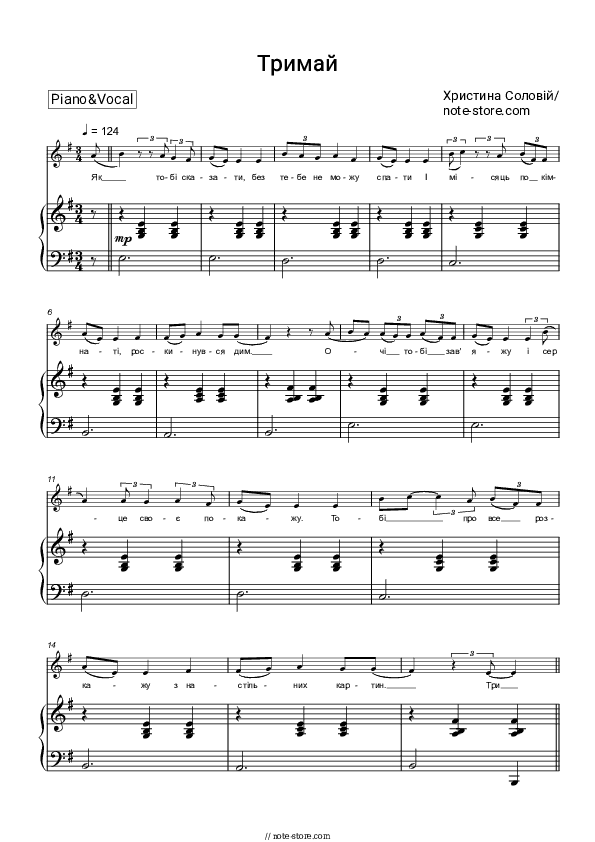 Тримай - Khrystyna Soloviy Piano Sheet Music with the Voice part - Piano&Vocal