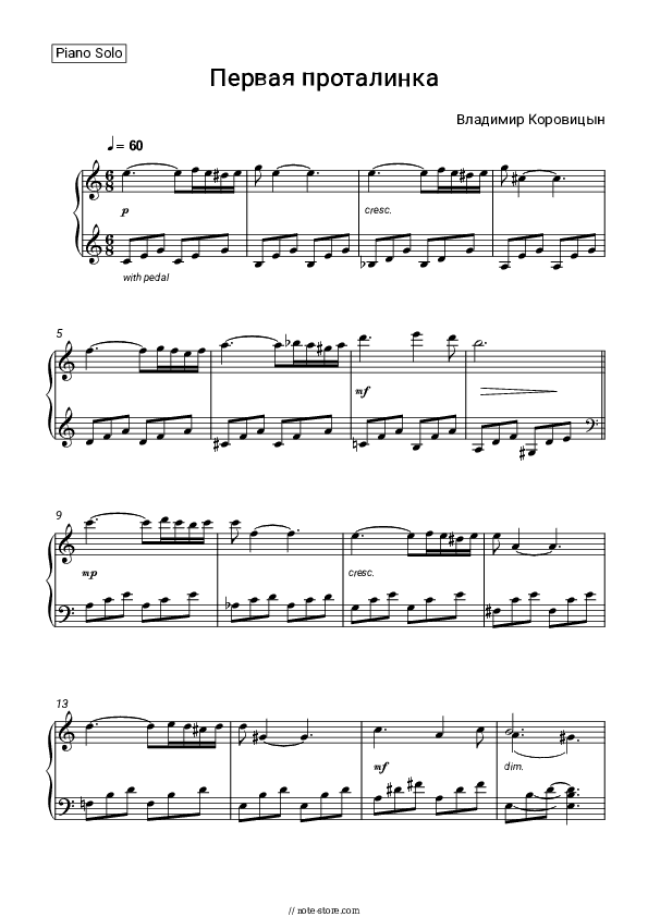 Первая проталинка - Vladimir Korovitsyn Piano Sheet Music - Piano.Solo