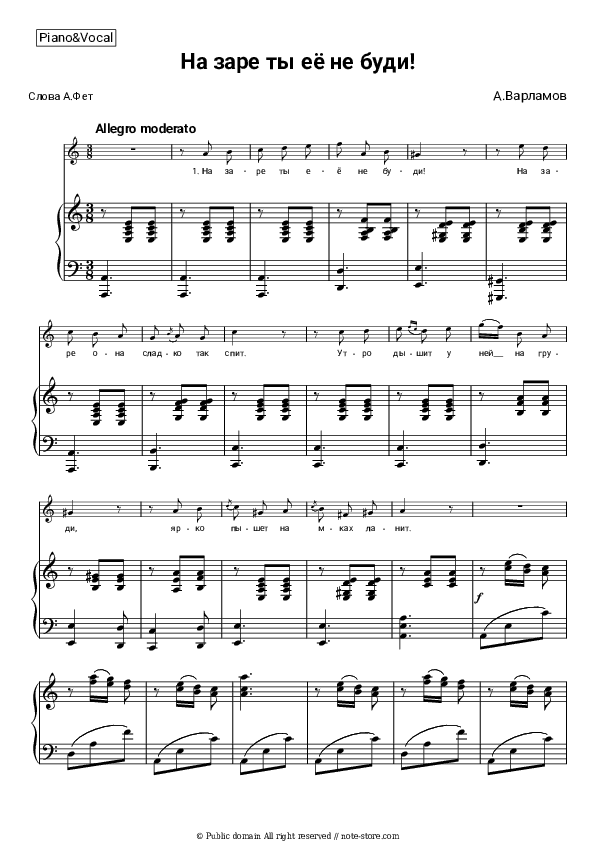 На заре ты ее не буди - Alexander Varlamov Piano Sheet Music with the Voice part - Piano&Vocal