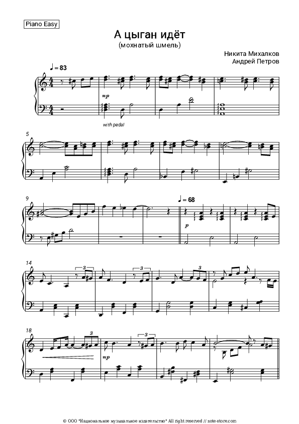 А цыган идёт (мохнатый шмель) - Nikita Mikhalkov, Andrey Petrov Piano Sheet Music Easy - Piano.Easy