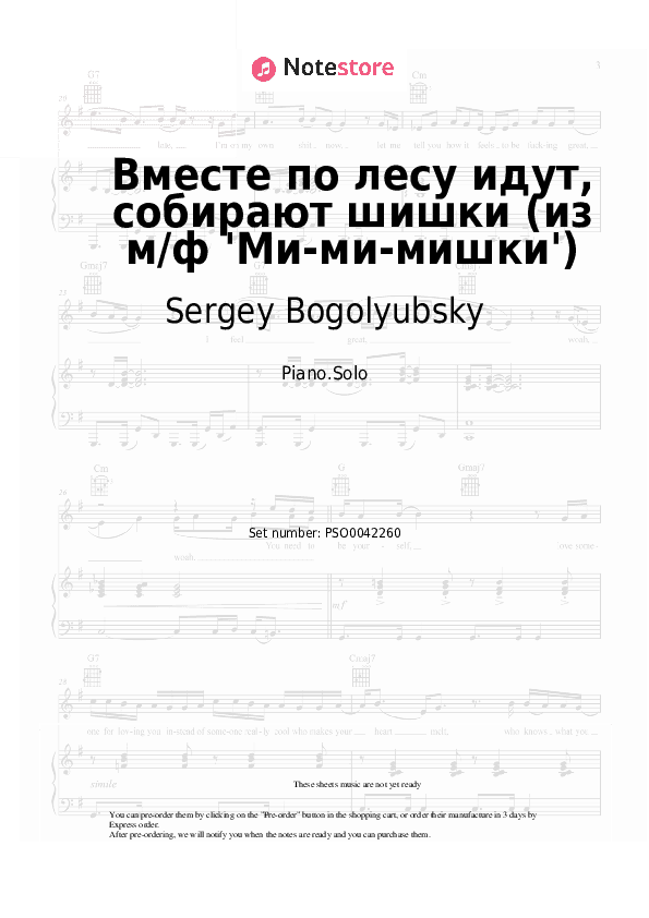 Вместе по лесу идут, собирают шишки (из м/ф 'Ми-ми-мишки') - Sergey Bogolyubsky, Daria Stavrovich Piano Sheet Music - Piano.Solo