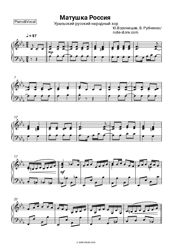 Матушка Россия - Ural Russian Folk Choir Piano Sheet Music with the Voice part - Piano&Vocal