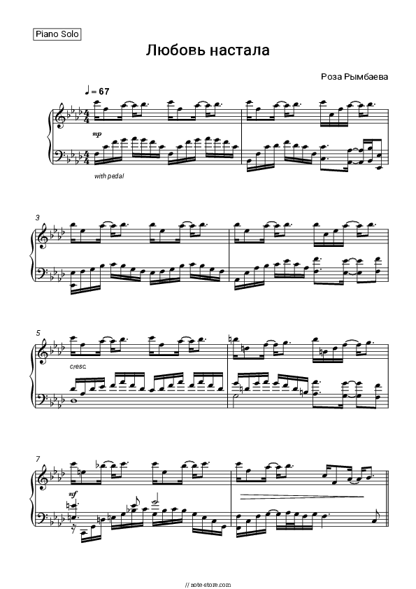 Любовь настала - Roza Rymbayeva Piano Sheet Music - Piano.Solo