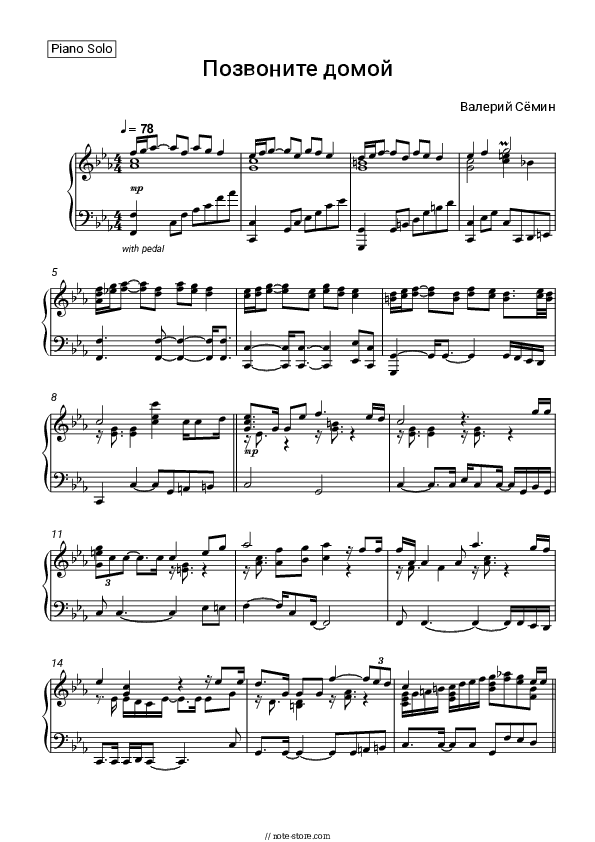 Позвоните домой - Valery Semin, White day Piano Sheet Music - Piano.Solo