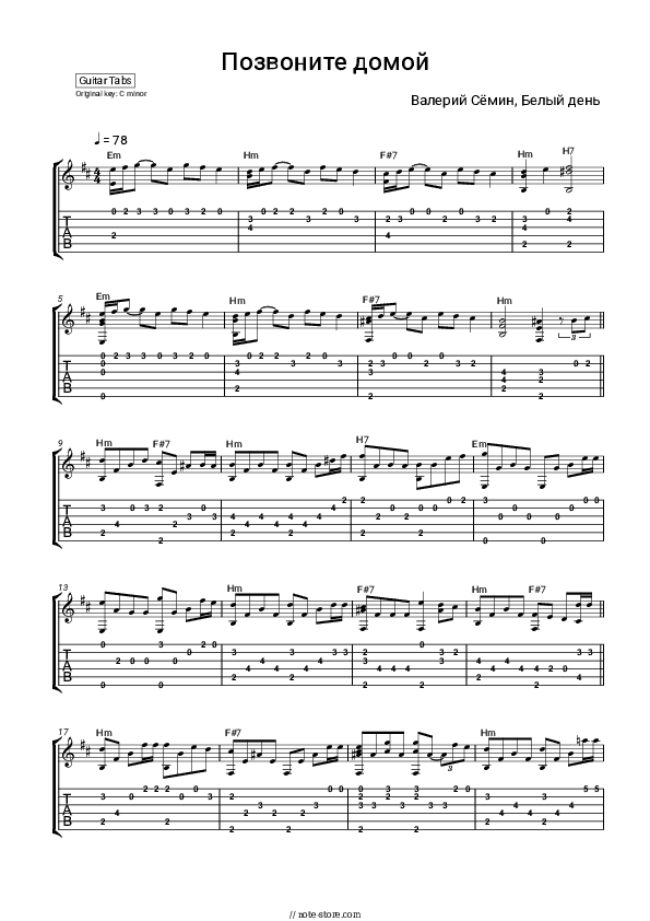 Позвоните домой - Valery Semin, White day Tabs - Guitar.Tabs