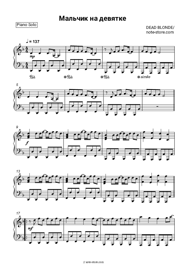 Мальчик на девятке - DEAD BLONDE Piano Sheet Music - Piano.Solo