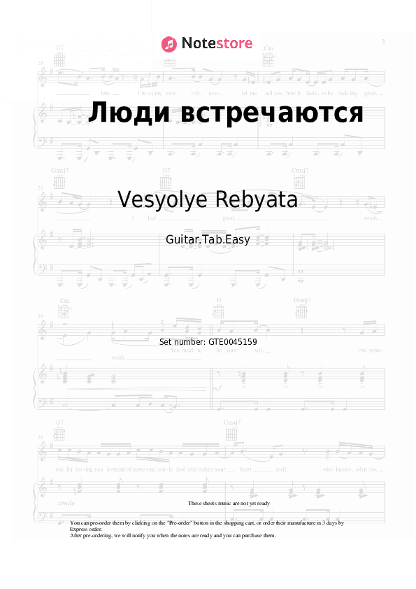 Люди встречаются - Vesyolye Rebyata Tabs Easy - Guitar.Tab.Easy