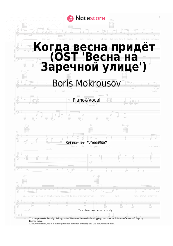 Когда весна придёт (OST 'Весна на Заречной улице') - Boris Mokrousov, Nikolai Rybnikov Piano Sheet Music with the Voice part - Piano&Vocal