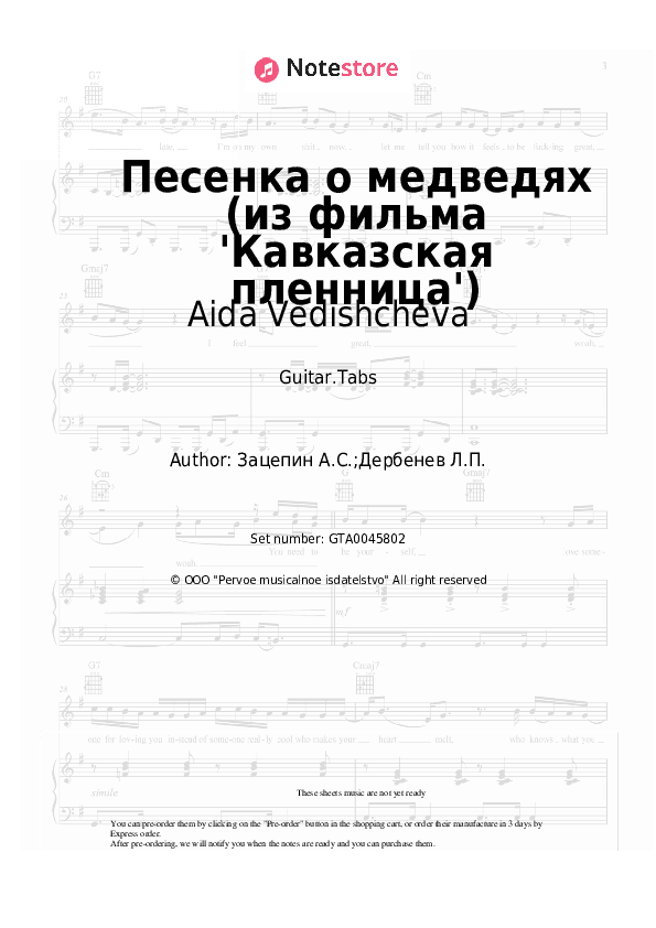Песенка о медведях (из фильма 'Кавказская пленница') - Aida Vedishcheva Tabs - Guitar.Tabs