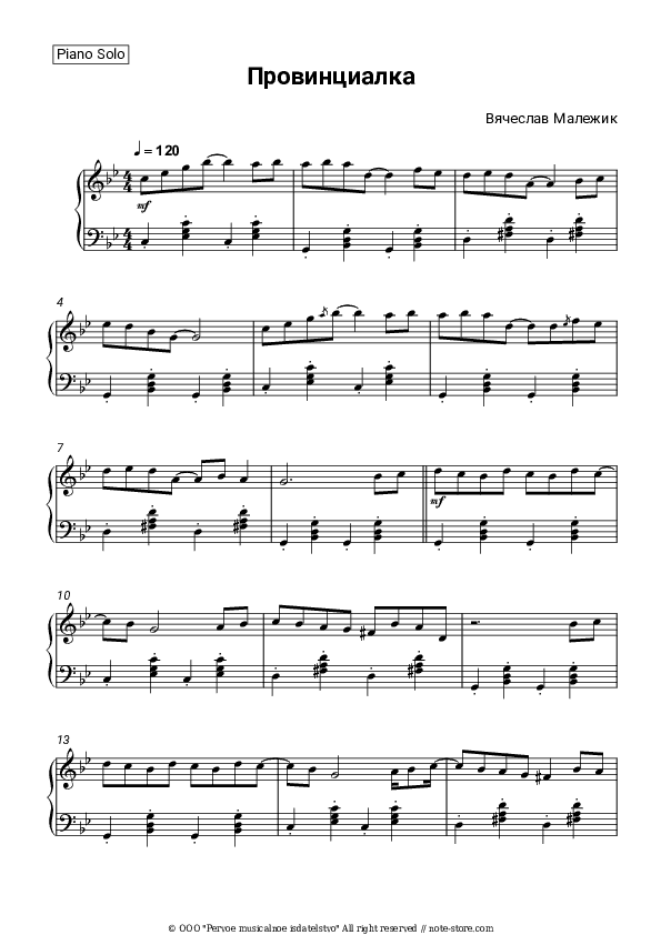 Провинциалка - Vyacheslav Malezhik Piano Sheet Music - Piano.Solo