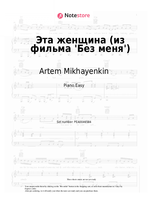 Эта женщина (из фильма 'Без меня') - Artem Mikhayenkin Piano Sheet Music Easy - Piano.Easy