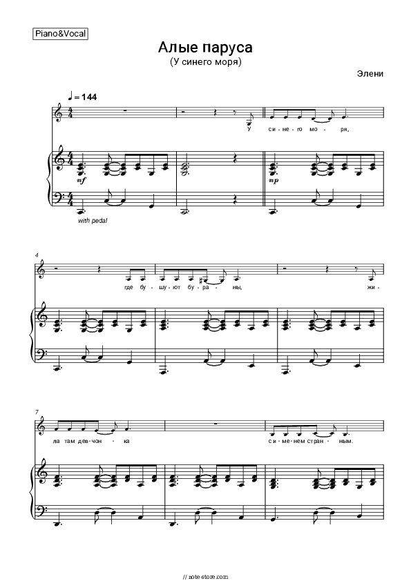 Алые паруса (У синего моря) - Eleni Piano Sheet Music with the Voice part - Piano&Vocal