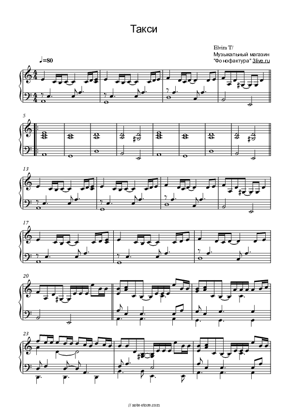 Такси - Elvira T Piano Sheet Music - Piano.Solo