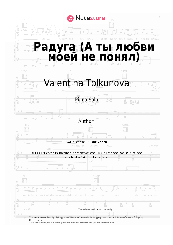 Радуга (А ты любви моей не понял) - Valentina Tolkunova, Aleksandr Flyarkovsky Piano Sheet Music - Piano.Solo