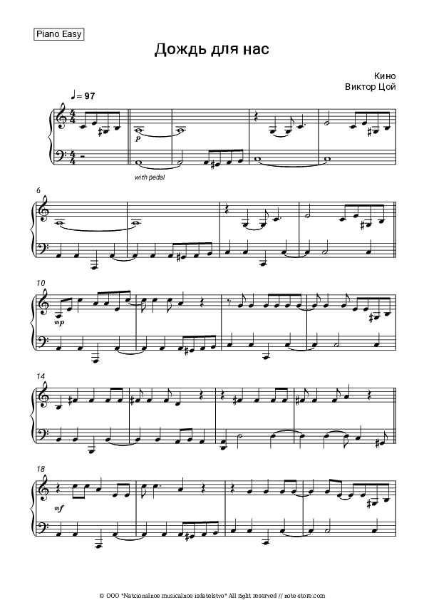 Дождь для нас - Kino (Viktor Tsoy), Viktor Tsoi Piano Sheet Music Easy - Piano.Easy