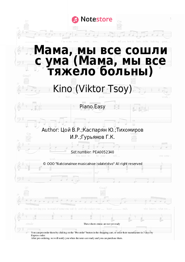 Мама, мы все сошли с ума (Мама, мы все тяжело больны) - Kino (Viktor Tsoy), Viktor Tsoi Piano Sheet Music Easy - Piano.Easy