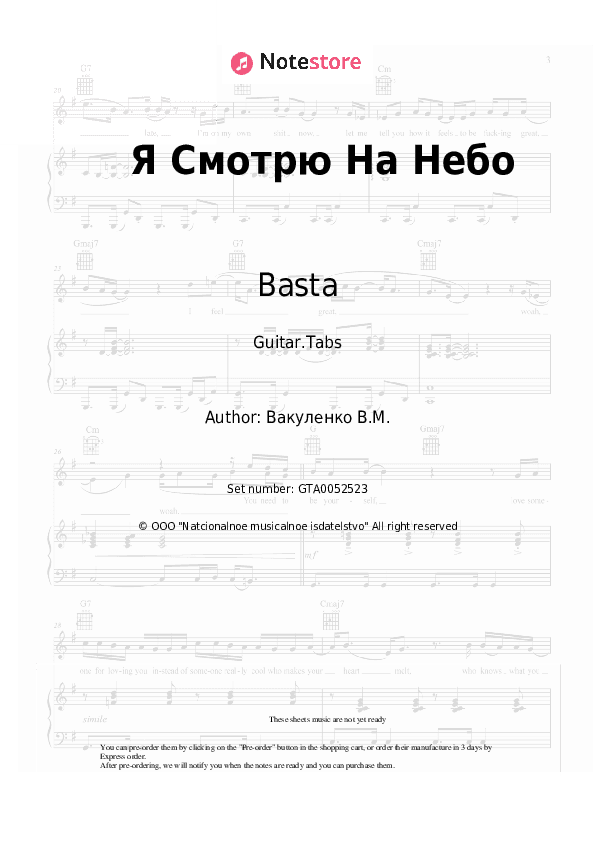 Я Смотрю На Небо - Basta Tabs - Guitar.Tabs