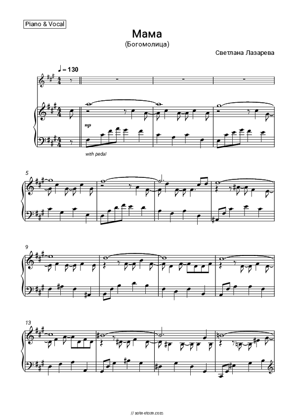 Мама (Богомолица) - Svetlana Lazareva Piano Sheet Music with the Voice part - Piano&Vocal
