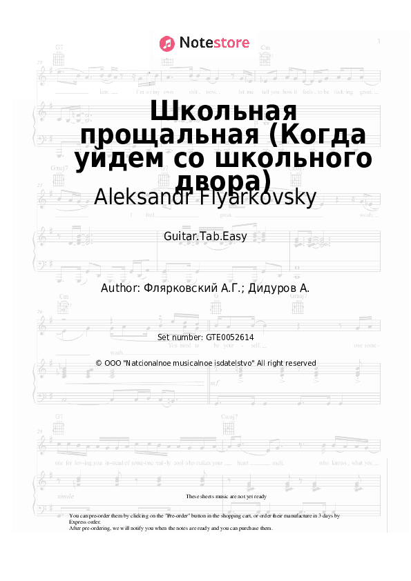 Школьная прощальная (Когда уйдем со школьного двора) - Aleksandr Flyarkovsky Tabs Easy - Guitar.Tab.Easy