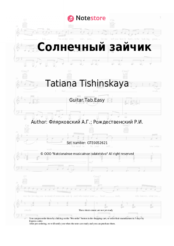 Солнечный зайчик - Tatiana Tishinskaya, Aleksandr Flyarkovsky Tabs Easy - Guitar.Tab.Easy