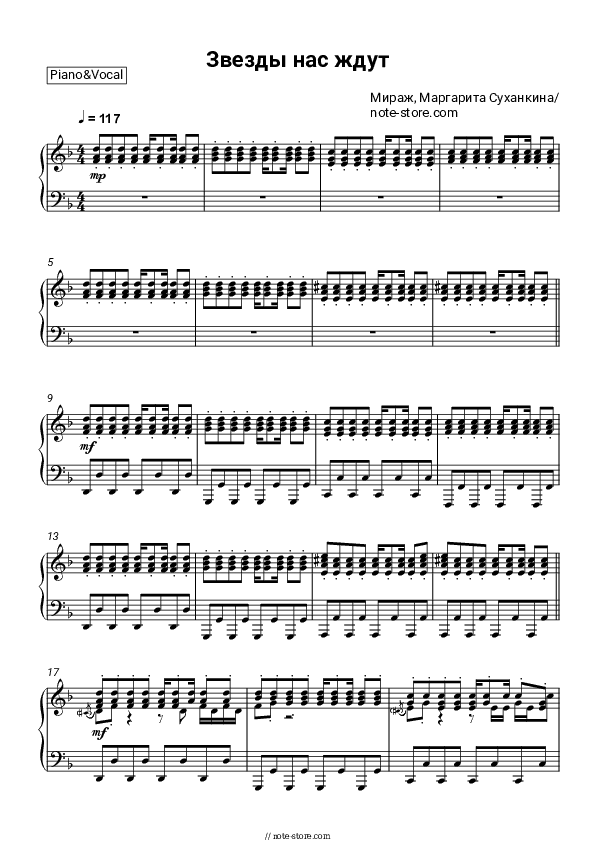 Звезды нас ждут - Mirage, Margarita Sukhankina Piano Sheet Music with the Voice part - Piano&Vocal