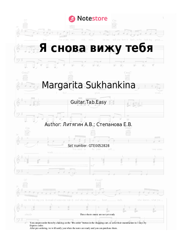 Я снова вижу тебя - Margarita Sukhankina, Mirage Tabs Easy - Guitar.Tab.Easy