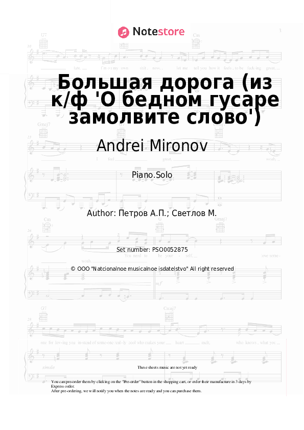 Большая дорога (из к/ф 'О бедном гусаре замолвите слово') - Andrei Mironov, Andrey Petrov Piano Sheet Music - Piano.Solo