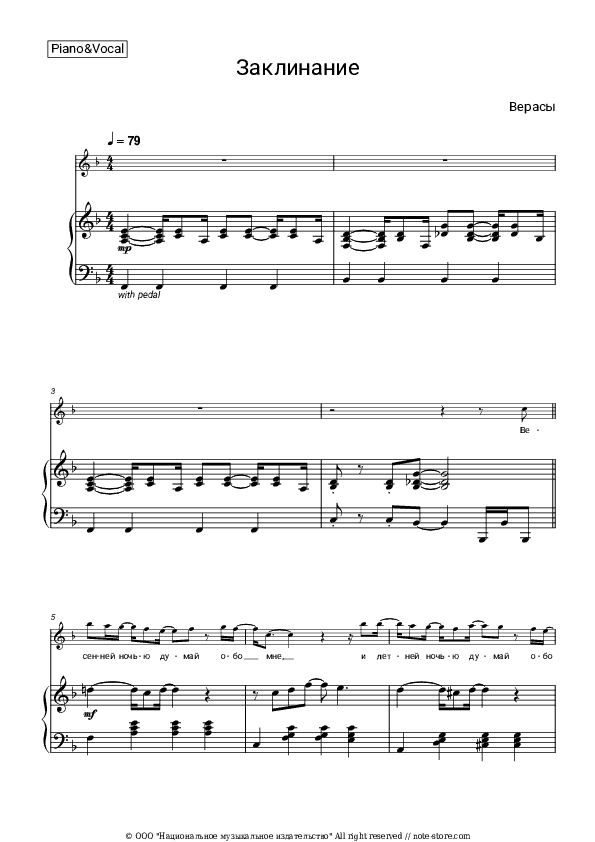 Заклинание (Весенней ночью думай обо мне) - Verasy, Andrey Petrov Piano Sheet Music with the Voice part - Piano&Vocal