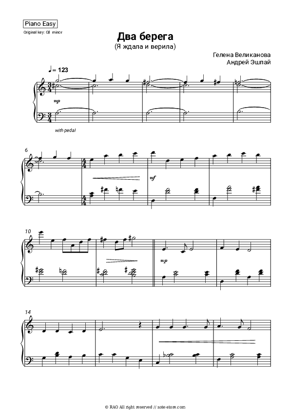 Два берега (Я ждала и верила) - Gelena Velikanova, Andrei Eshpai Piano Sheet Music Easy - Piano.Easy
