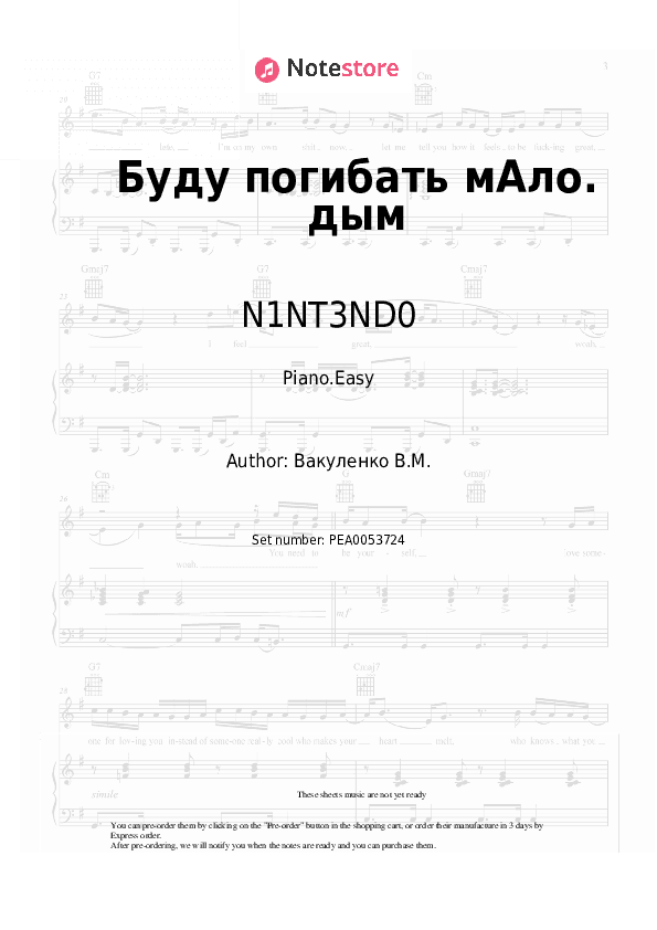 Буду погибать мАло. дым - N1NT3ND0 Piano Sheet Music Easy - Piano.Easy