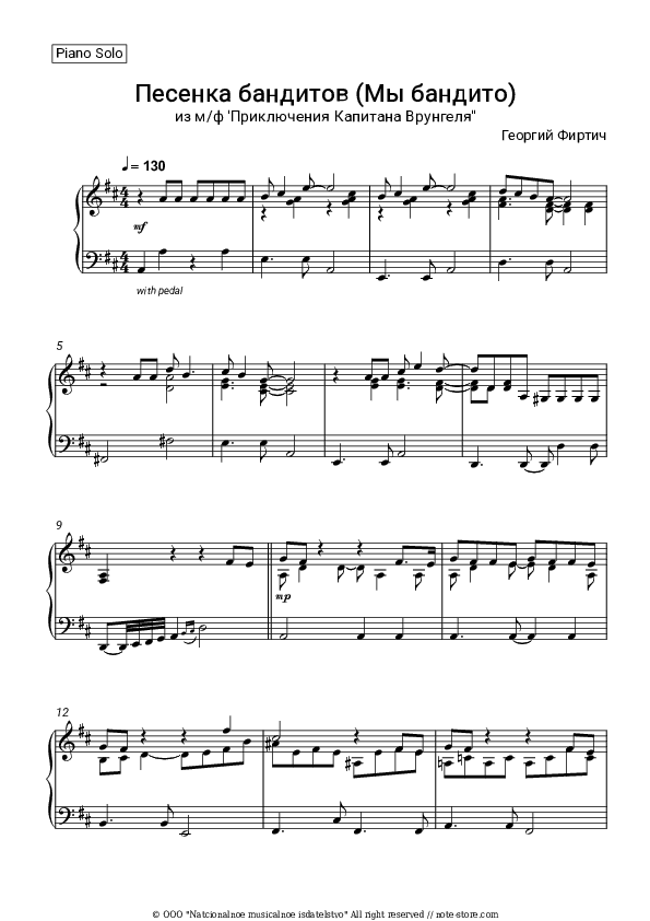 Песенка бандитов (Мы бандито) из м/ф 'Приключения Капитана Врунгеля'' - Georgy Firtich Piano Sheet Music - Piano.Solo