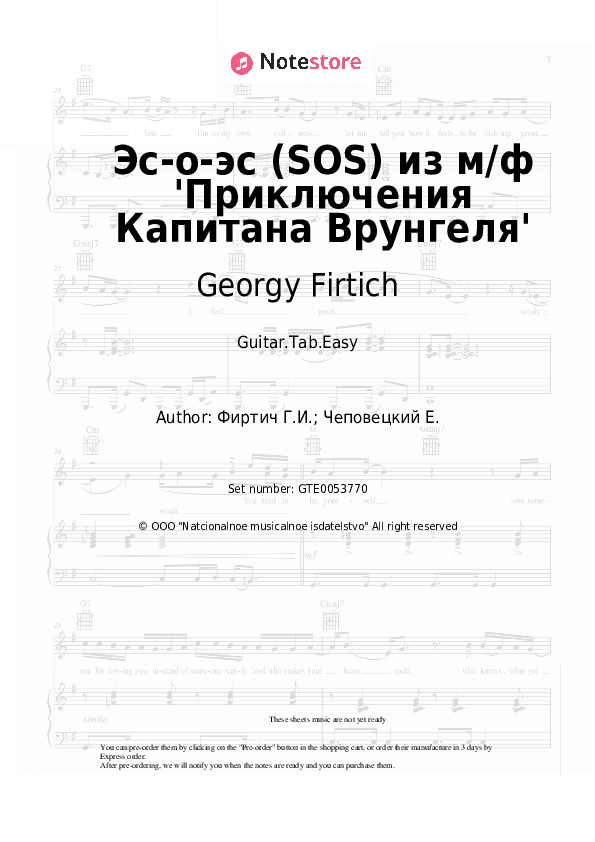 Эс-о-эс (SOS) из м/ф 'Приключения Капитана Врунгеля' - Georgy Firtich Tabs Easy - Guitar.Tab.Easy