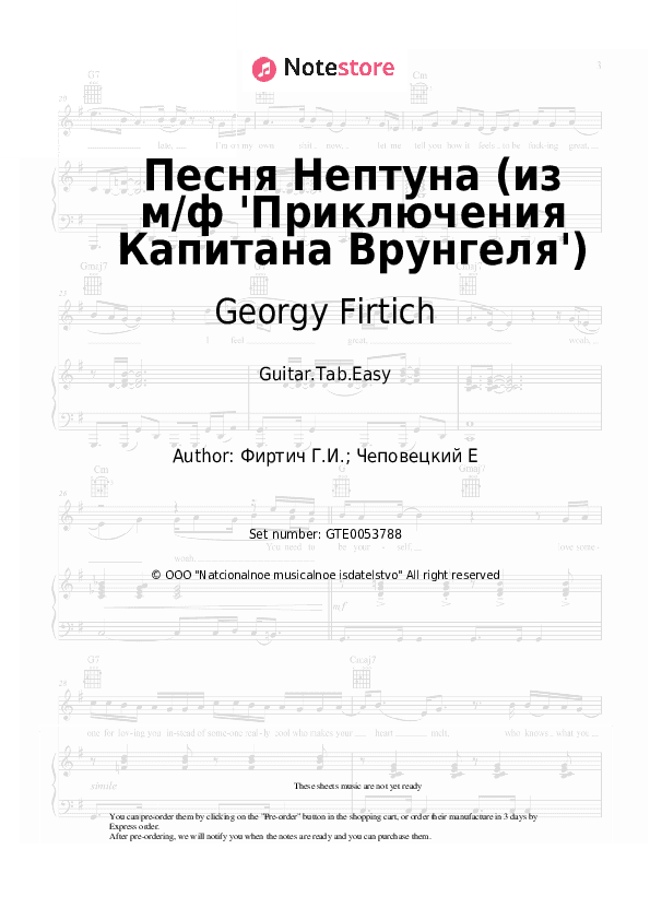 Песня Нептуна (из м/ф 'Приключения Капитана Врунгеля') - Georgy Firtich Tabs Easy - Guitar.Tab.Easy