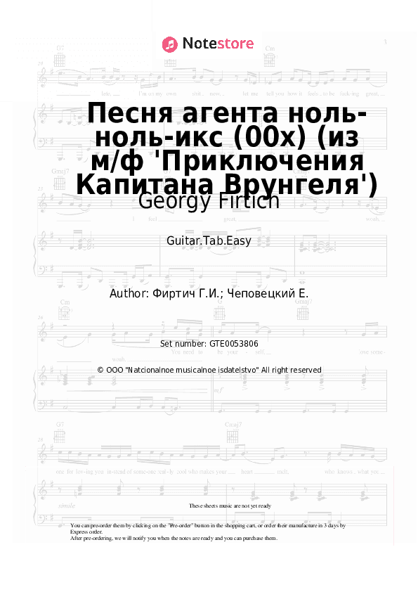 Песня агента ноль-ноль-икс (00х) (из м/ф 'Приключения Капитана Врунгеля') - Georgy Firtich Tabs Easy - Guitar.Tab.Easy