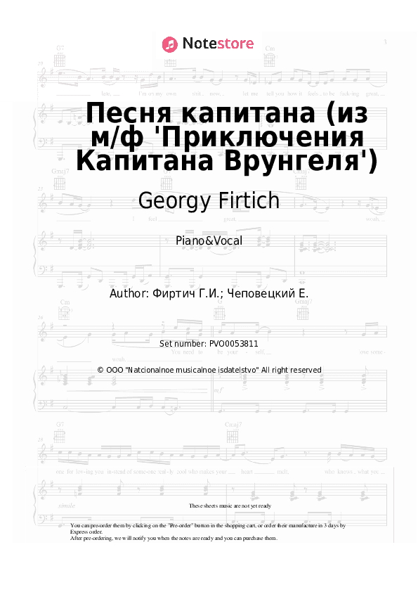 Песня капитана (из м/ф 'Приключения Капитана Врунгеля') - Georgy Firtich Piano Sheet Music with the Voice part - Piano&Vocal
