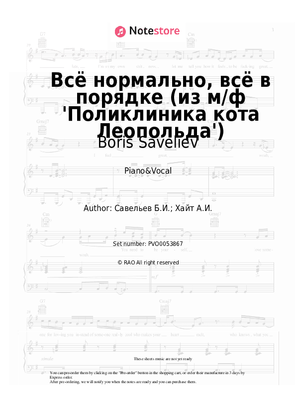 Всё нормально, всё в порядке (из м/ф 'Поликлиника кота Леопольда') - Boris Saveliev Piano Sheet Music with the Voice part - Piano&Vocal
