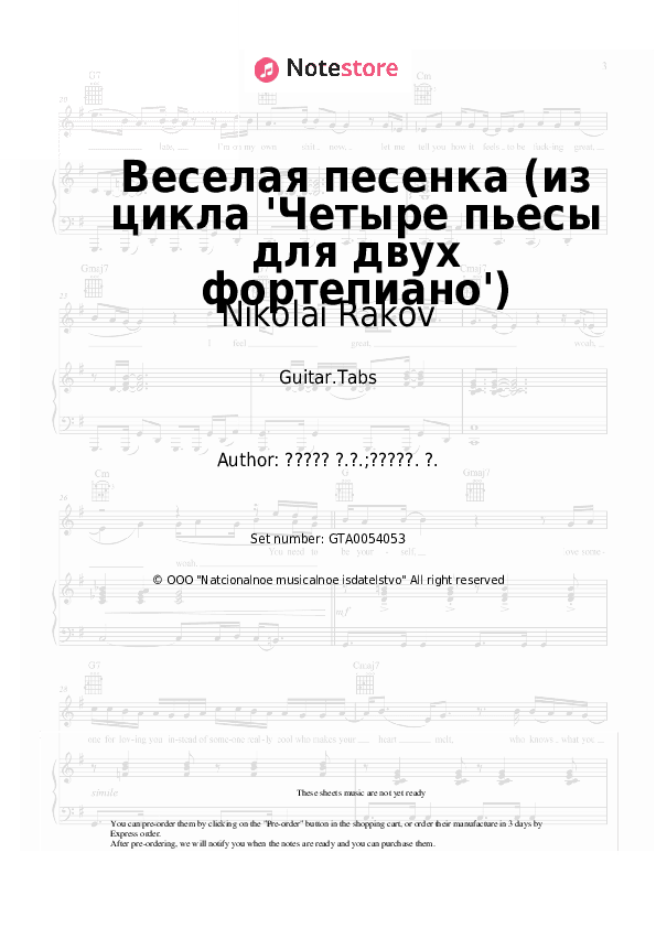 Веселая песенка (из цикла 'Четыре пьесы для двух фортепиано') - Nikolai Rakov Tabs - Guitar.Tabs