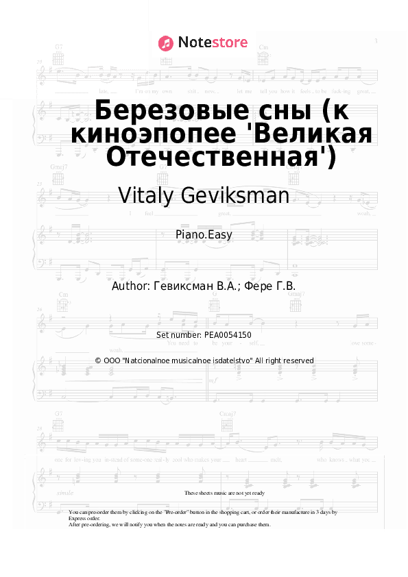 Березовые сны (к киноэпопее 'Великая Отечественная') - Vitaly Geviksman Piano Sheet Music Easy - Piano.Easy