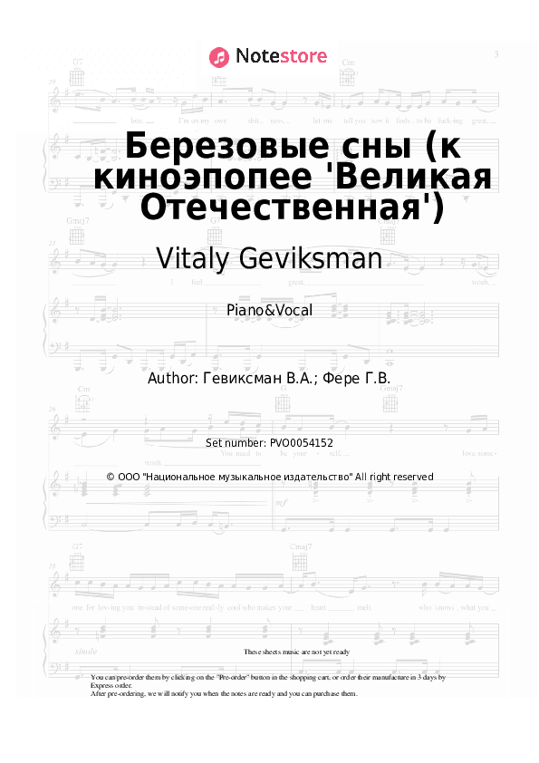 Березовые сны (к киноэпопее 'Великая Отечественная') - Vitaly Geviksman Piano Sheet Music with the Voice part - Piano&Vocal
