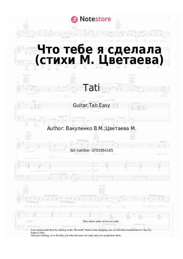 Что тебе я сделала (стихи М. Цветаева) - Tati Tabs Easy - Guitar.Tab.Easy