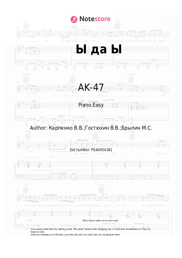 Ы да Ы - AK-47 Piano Sheet Music Easy - Piano.Easy
