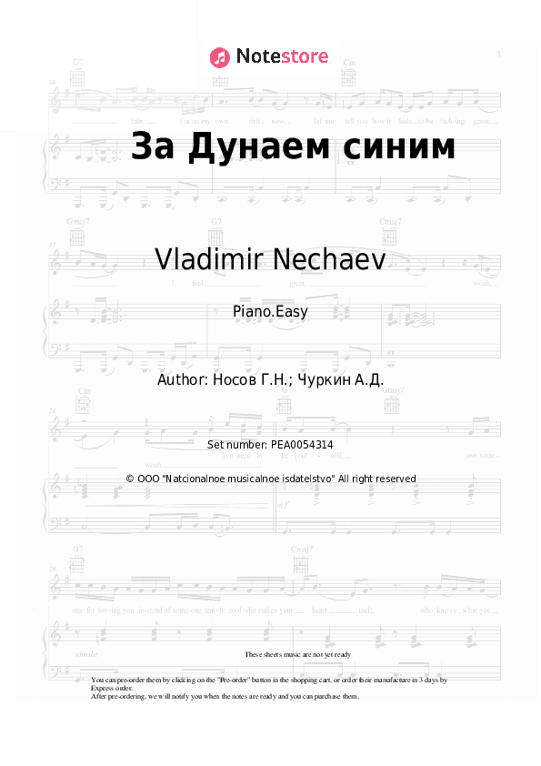 За Дунаем синим - Vladimir Nechaev, Vladimir Bunchikov Piano Sheet Music Easy - Piano.Easy