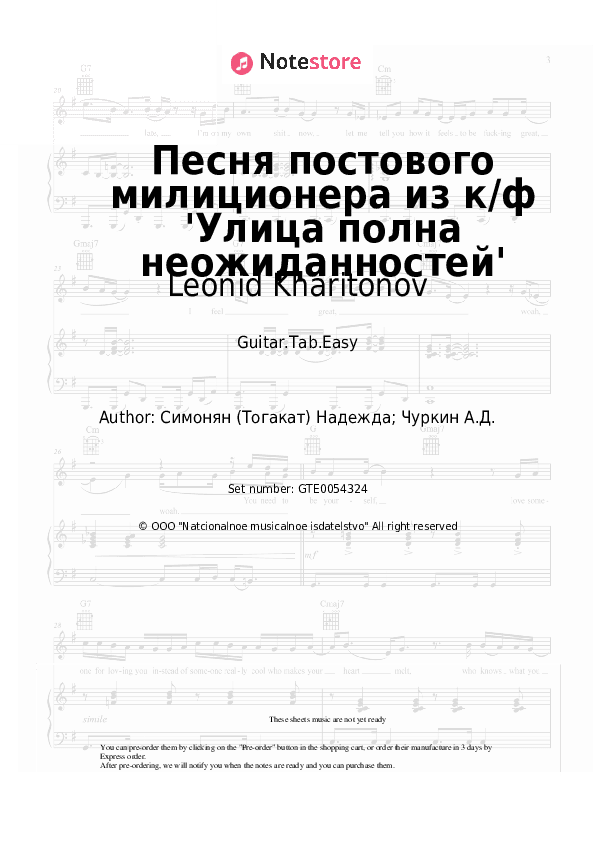 Песня постового милиционера из к/ф 'Улица полна неожиданностей' - Leonid Kharitonov Tabs Easy - Guitar.Tab.Easy